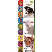Buy كتب لوحية طويلة 3 في 1 الحيوانات الاليفة والمزرعة والبرية From Jarir Bookstore