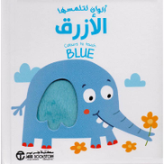 Buy ألوان لتلمسها الازرق From Jarir Bookstore