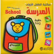 Buy مكتبة الطفل الاولى المدرسة From Jarir Bookstore