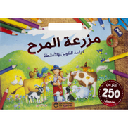 Buy مزرعة المرح كراسة التلوين والانشطة From Jarir Bookstore