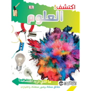 Buy اكتشف العلوم From Jarir Bookstore