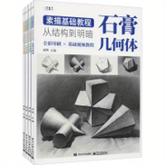  Sketching Basics Tutorial: From Structure To Light And Dark 4 Volumes Chinese Version with Video